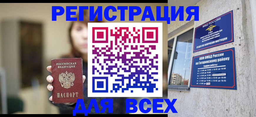 прописка от собственника в Омске