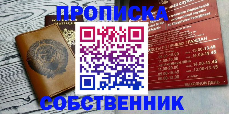 прописка штамп в Омске