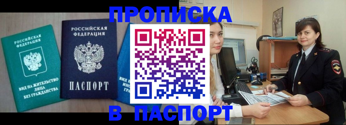 временная регистрация собственник в Омске