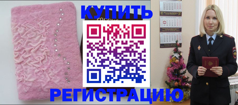 временная регистрация в квартире в Омске