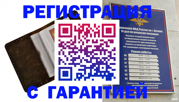временная регистрация для всех в Омске